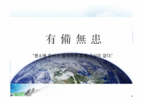 [금융기관] 우리은행의 해외진출 전략-1