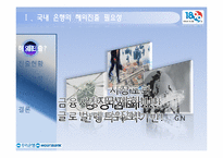 [금융기관] 우리은행의 해외진출 전략-6