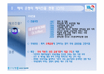 [금융기관] 우리은행의 해외진출 전략-8