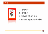 [시장조사론] Pizza Hut(피자헛) 브랜드 강화 전략-2