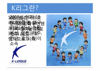 [경영정보론] K리그 고객관계관리시스템 제안-3
