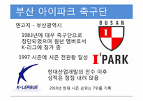 [경영정보론] K리그 고객관계관리시스템 제안-4