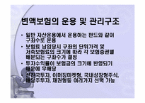 [증권분석] 변액보험의 이해-6