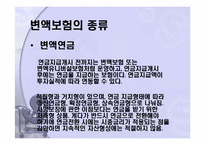 [증권분석] 변액보험의 이해-10