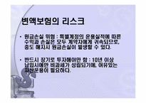[증권분석] 변액보험의 이해-14