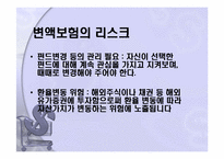 [증권분석] 변액보험의 이해-15