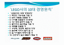 [광고론] LEGO(레고)의 광고 전략 분석-4