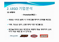 [광고론] LEGO(레고)의 광고 전략 분석-17