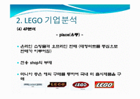 [광고론] LEGO(레고)의 광고 전략 분석-18