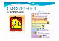 [광고론] LEGO(레고)의 광고 전략 분석-20