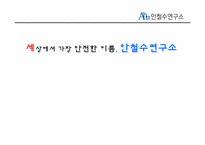 [조직행동론] 안철수 연구소 사례 분석-1
