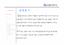 [조직행동론] 안철수 연구소 사례 분석-2