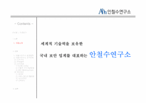 [조직행동론] 안철수 연구소 사례 분석-3