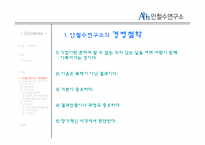 [조직행동론] 안철수 연구소 사례 분석-4