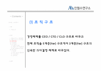 [조직행동론] 안철수 연구소 사례 분석-5