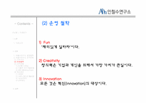 [조직행동론] 안철수 연구소 사례 분석-7