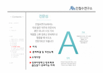 [조직행동론] 안철수 연구소 사례 분석-9