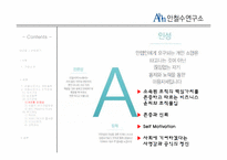 [조직행동론] 안철수 연구소 사례 분석-10