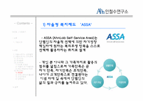 [조직행동론] 안철수 연구소 사례 분석-14