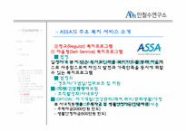 [조직행동론] 안철수 연구소 사례 분석-15