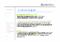 [조직행동론] 안철수 연구소 사례 분석-16