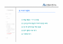 [조직행동론] 안철수 연구소 사례 분석-17
