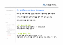 [조직행동론] 안철수 연구소 사례 분석-18