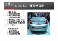 [경영정보] TOYOTA(도요타)의 TPS(Toyota Productivity System)와 JIT(Just in time) 도입 사례-19
