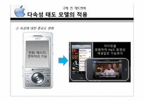 [소비자행동론] 구매전과 후의 태도변화(애플사의 아이폰을 중심으로)-5