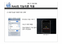 [소비자행동론] 구매전과 후의 태도변화(애플사의 아이폰을 중심으로)-10
