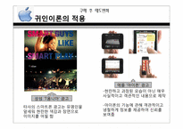 [소비자행동론] 구매전과 후의 태도변화(애플사의 아이폰을 중심으로)-14