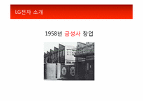 [조직행동론] LG전자 인사평가 시스템-3