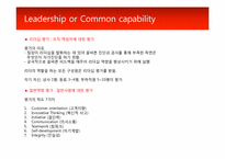 [조직행동론] LG전자 인사평가 시스템-9
