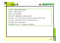 [이비즈니스] 네이버 소개와 강점 및 전망-3
