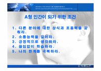 [조직행동론] 안철수의 리더십-9