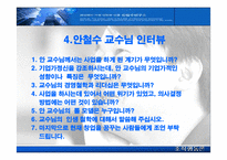 [조직행동론] 안철수의 리더십-10