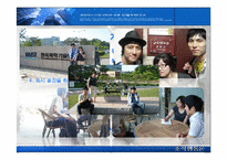 [조직행동론] 안철수의 리더십-11