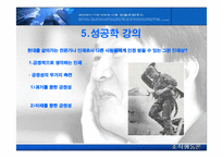 [조직행동론] 안철수의 리더십-13
