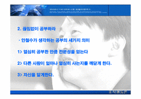 [조직행동론] 안철수의 리더십-14