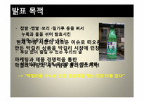 [마케팅관리] 국산 쌀 막걸리 상품 런칭을 통한 국순당의 막걸리시장 리포지셔닝 전략-3