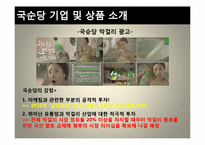 [마케팅관리] 국산 쌀 막걸리 상품 런칭을 통한 국순당의 막걸리시장 리포지셔닝 전략-8
