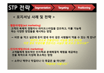 [마케팅관리] 국산 쌀 막걸리 상품 런칭을 통한 국순당의 막걸리시장 리포지셔닝 전략-20