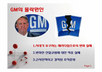 [경영조직론] 조직구조와 경영전략-3