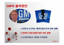 [경영조직론] 조직구조와 경영전략-8