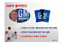 [경영조직론] 조직구조와 경영전략-10