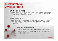 [경영조직론] 조직구조와 경영전략-11