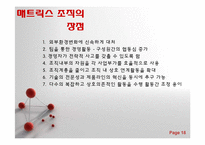 [경영조직론] 조직구조와 경영전략-18