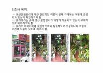 [생산운영] 사랑의 꽃 화원 생산운영 적용 관리 사례 분석-6