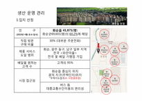 [생산운영] 사랑의 꽃 화원 생산운영 적용 관리 사례 분석-8