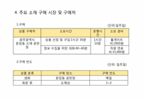 [생산운영] 사랑의 꽃 화원 생산운영 적용 관리 사례 분석-14